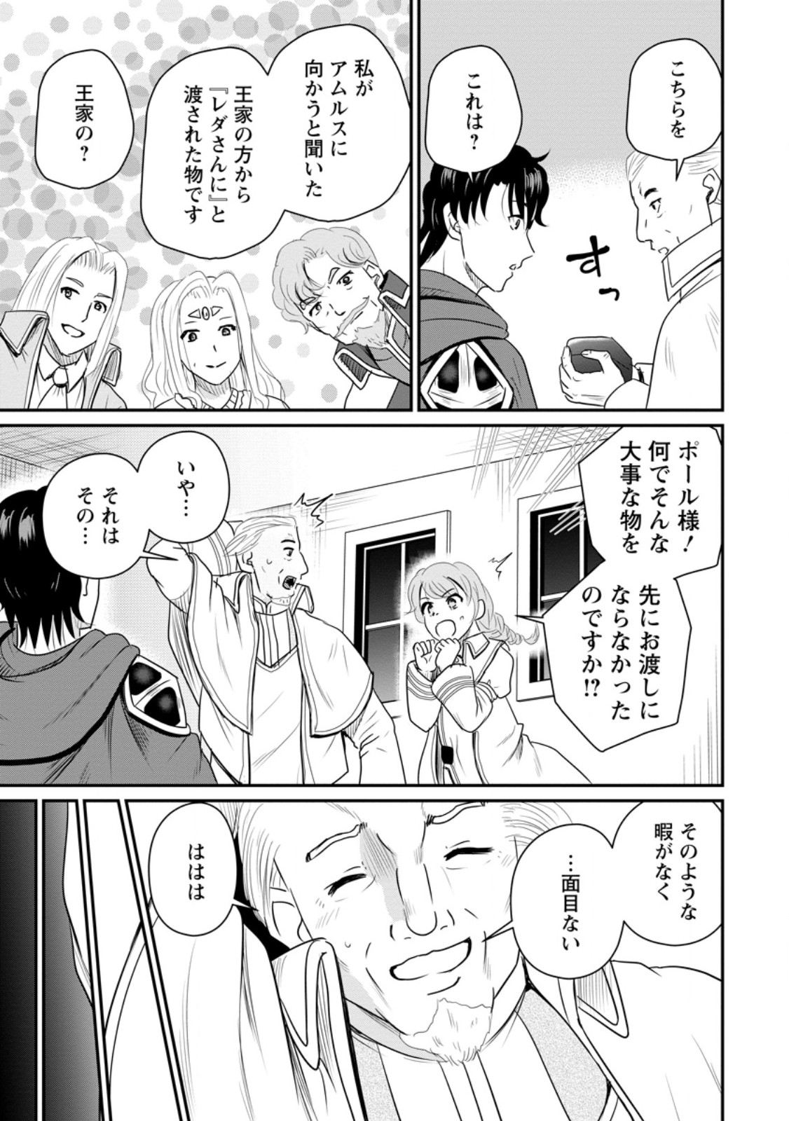 Ossan Teihen Chiyu-shi to Manasume no Henkyou Life Chapter 76.3 9ページ