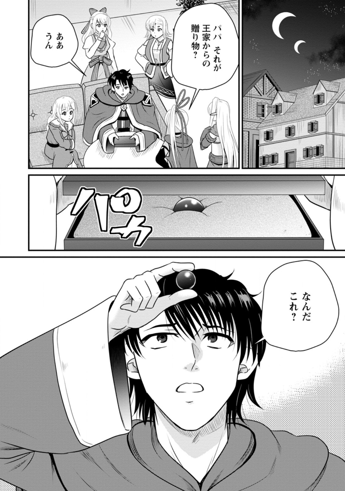 Ossan Teihen Chiyu-shi to Manasume no Henkyou Life Chapter 76.3 10ページ