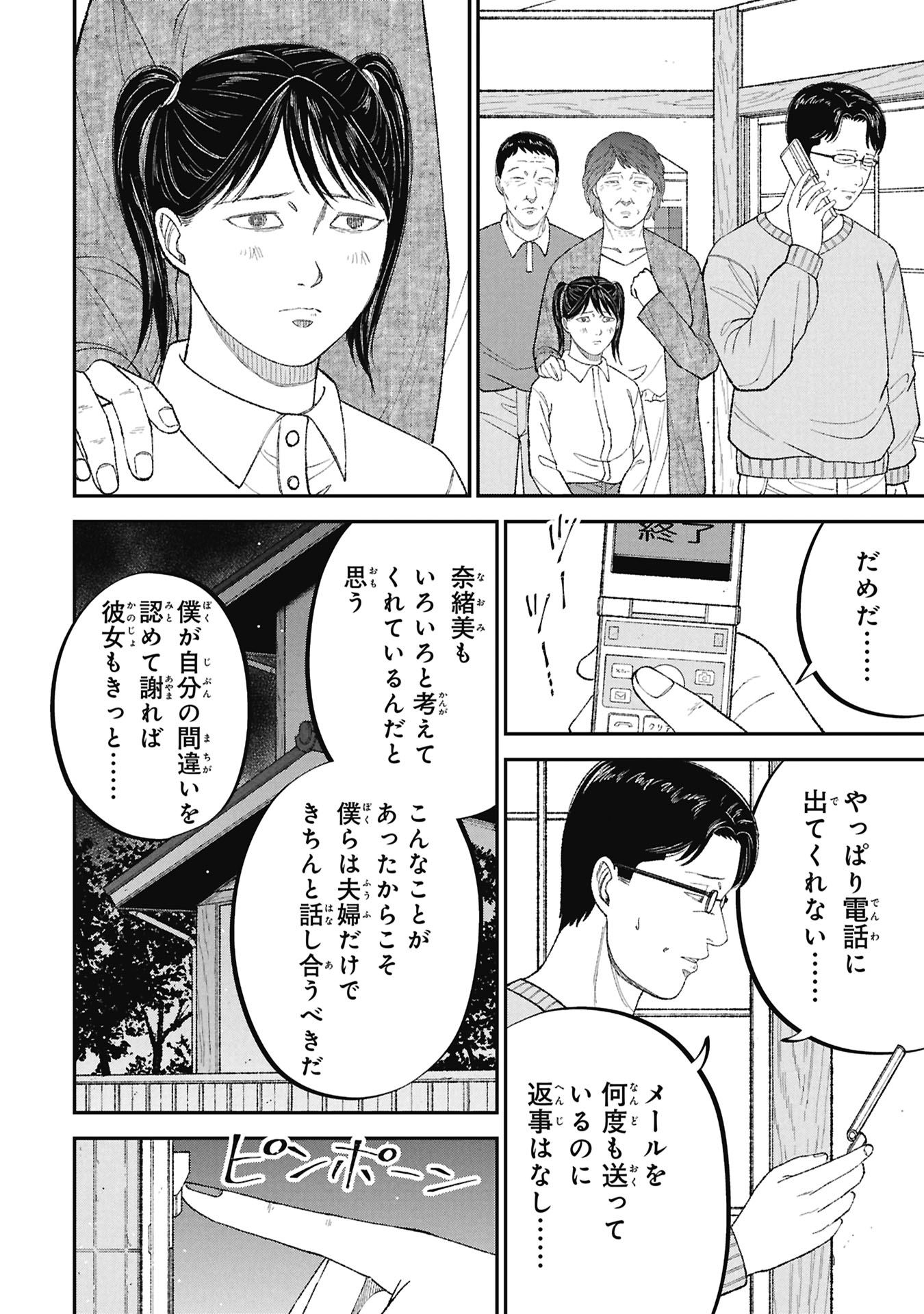 Kyouiku Gyakutai - Kodomo wo Kowasu "Kyouiku Nesshin" na Oyatachi Chapter 28 2ページ