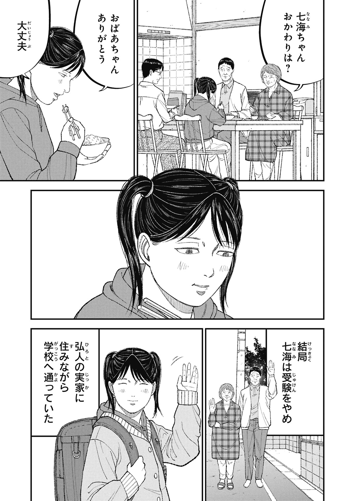 Kyouiku Gyakutai - Kodomo wo Kowasu "Kyouiku Nesshin" na Oyatachi Chapter 28 11ページ