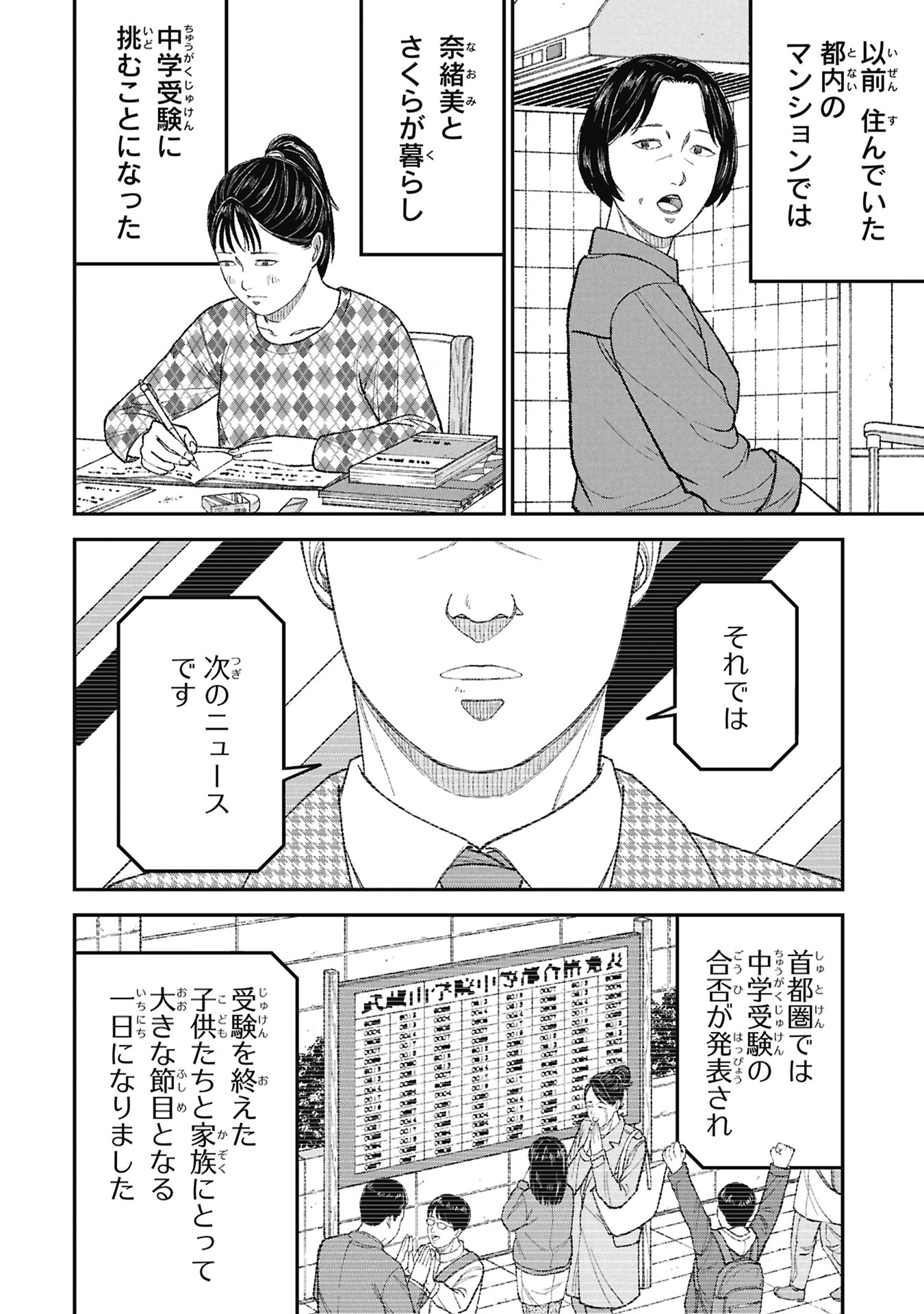 Kyouiku Gyakutai - Kodomo wo Kowasu "Kyouiku Nesshin" na Oyatachi Chapter 28 12ページ