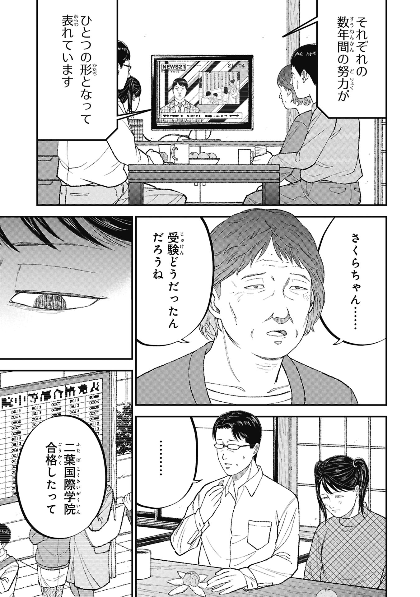Kyouiku Gyakutai - Kodomo wo Kowasu "Kyouiku Nesshin" na Oyatachi Chapter 28 13ページ