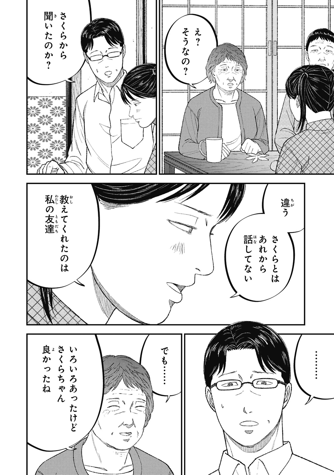 Kyouiku Gyakutai - Kodomo wo Kowasu "Kyouiku Nesshin" na Oyatachi Chapter 28 14ページ