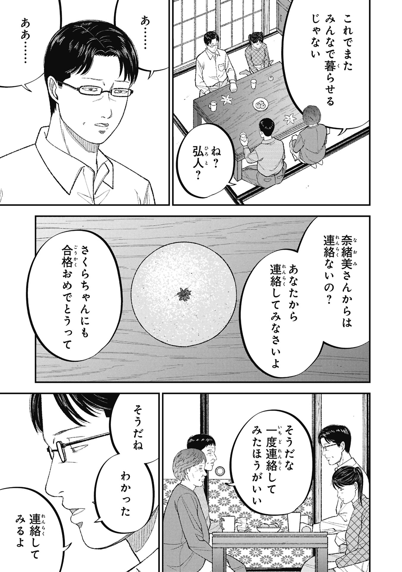 Kyouiku Gyakutai - Kodomo wo Kowasu "Kyouiku Nesshin" na Oyatachi Chapter 28 15ページ