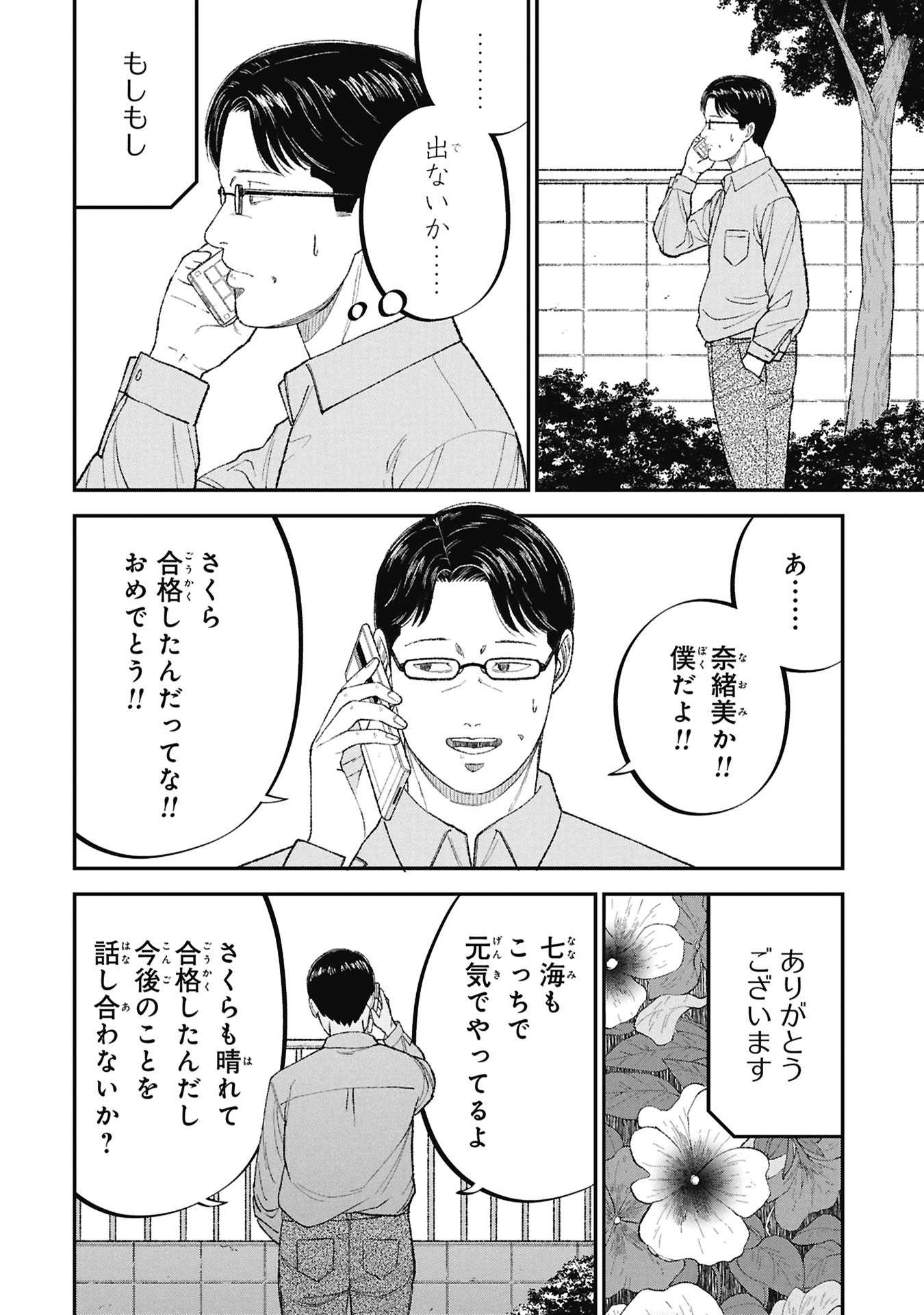 Kyouiku Gyakutai - Kodomo wo Kowasu "Kyouiku Nesshin" na Oyatachi Chapter 28 16ページ
