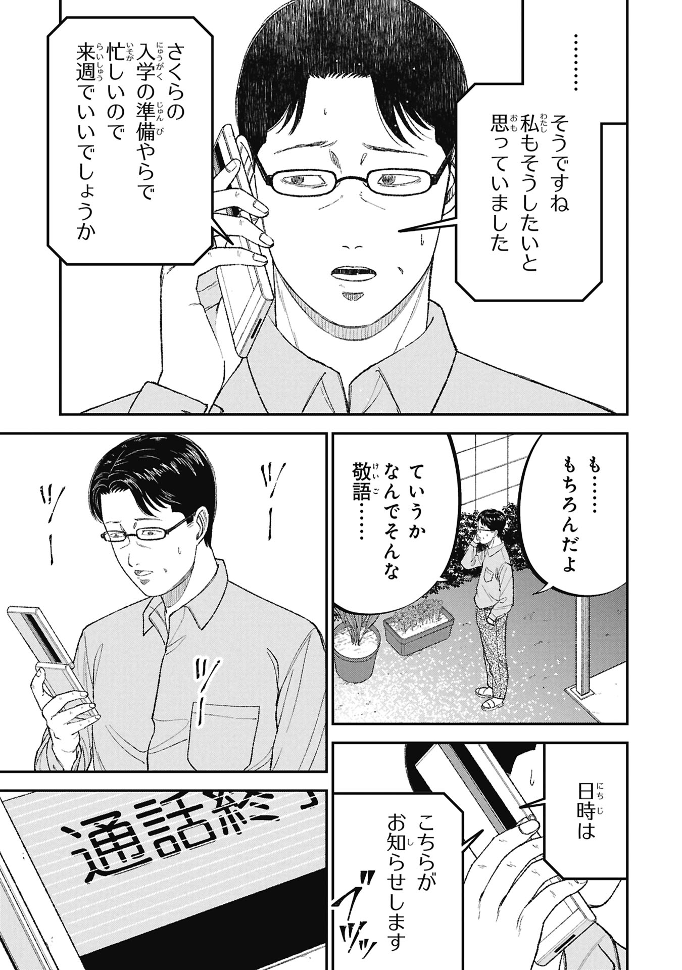 Kyouiku Gyakutai - Kodomo wo Kowasu "Kyouiku Nesshin" na Oyatachi Chapter 28 17ページ