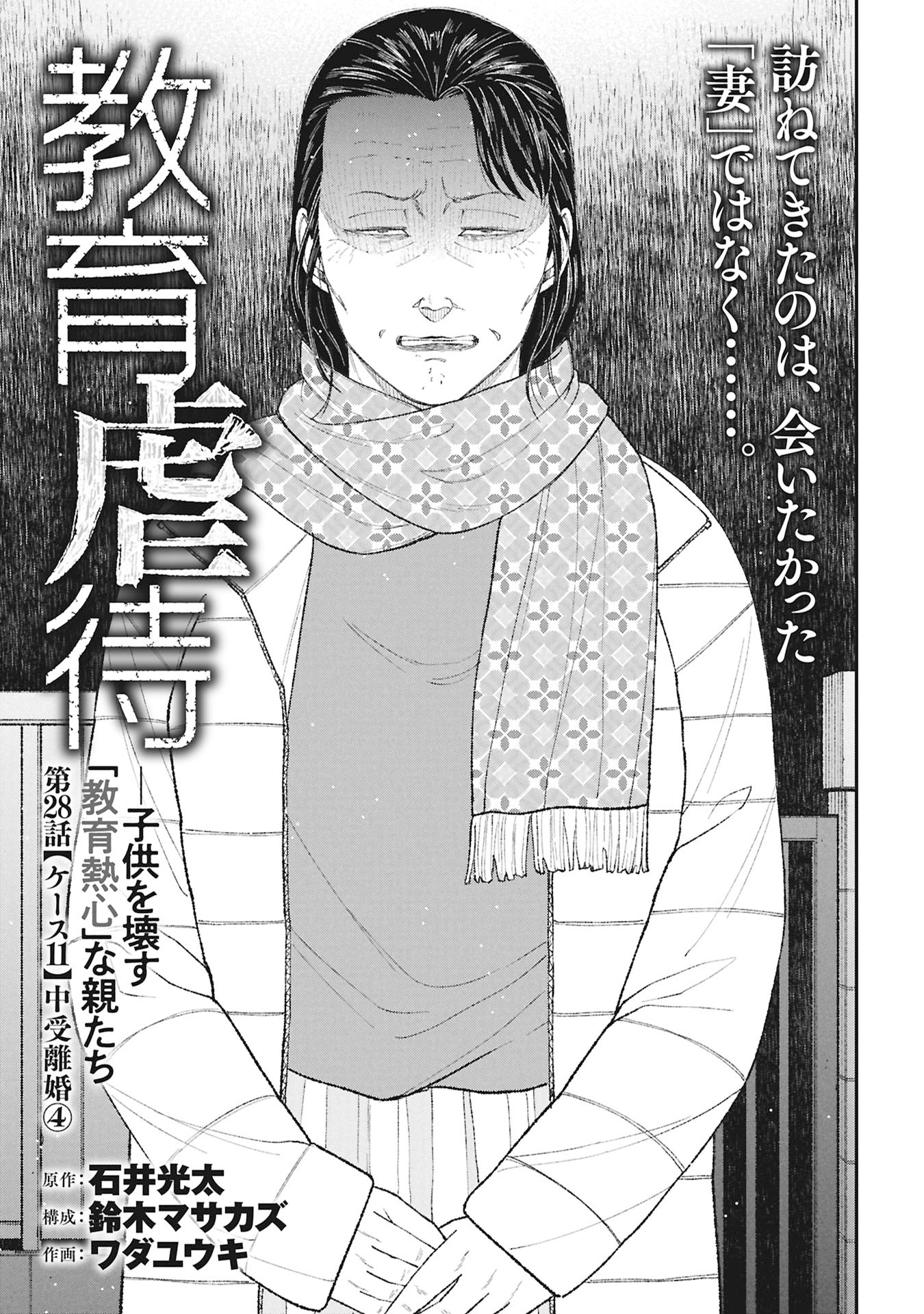 Kyouiku Gyakutai - Kodomo wo Kowasu "Kyouiku Nesshin" na Oyatachi Chapter 28 3ページ