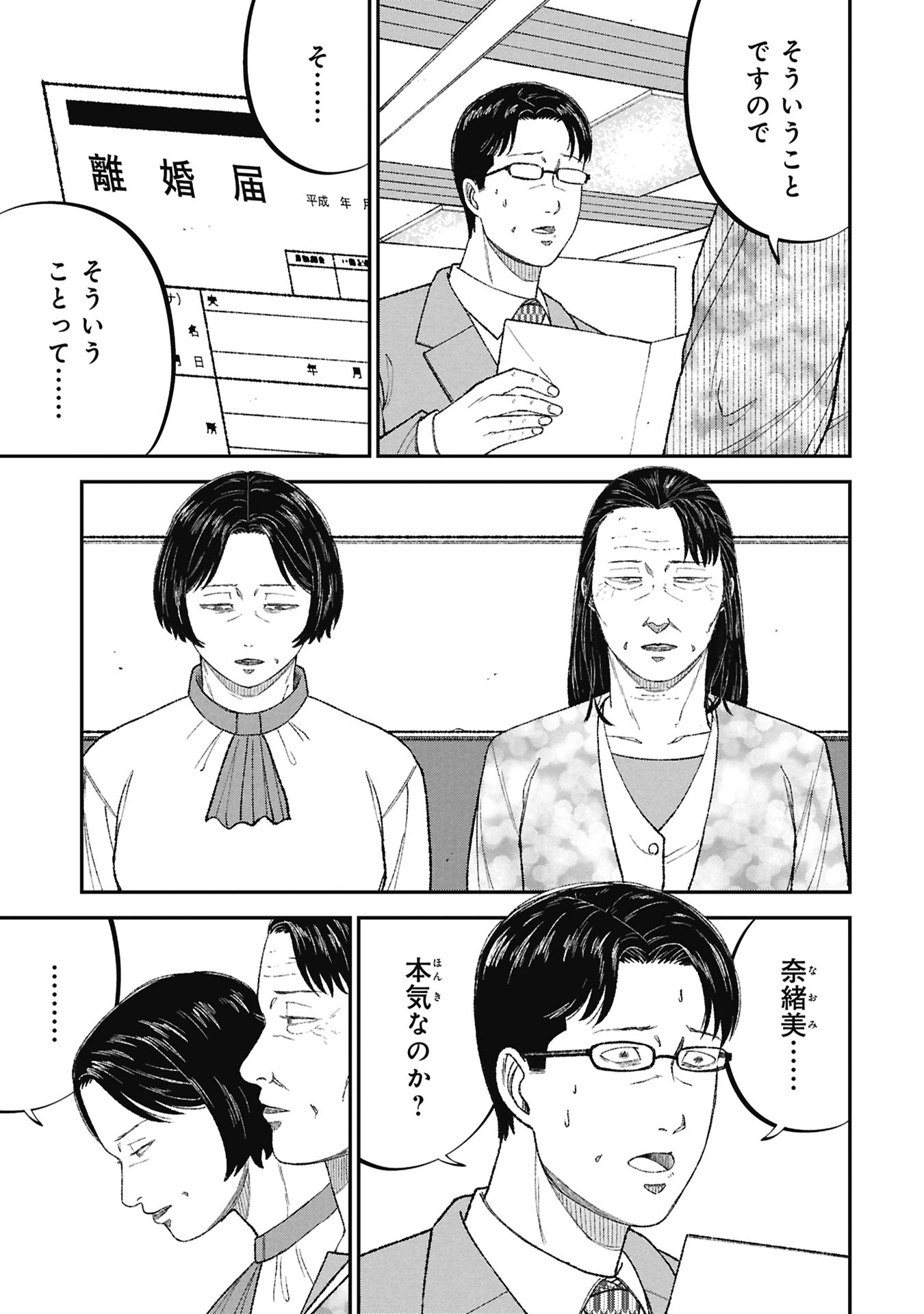 Kyouiku Gyakutai - Kodomo wo Kowasu "Kyouiku Nesshin" na Oyatachi Chapter 28 21ページ