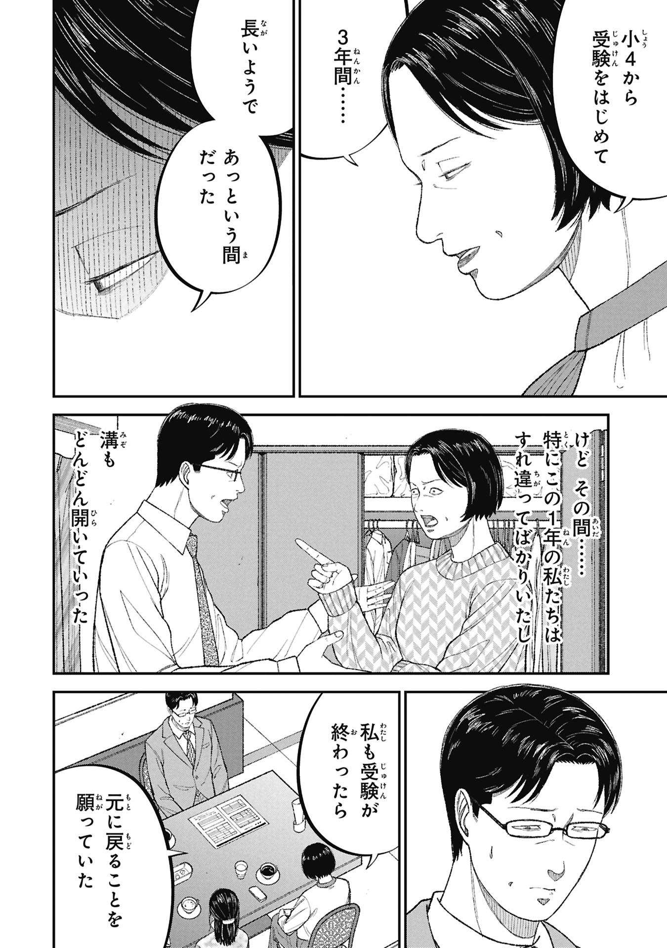 Kyouiku Gyakutai - Kodomo wo Kowasu "Kyouiku Nesshin" na Oyatachi Chapter 28 22ページ