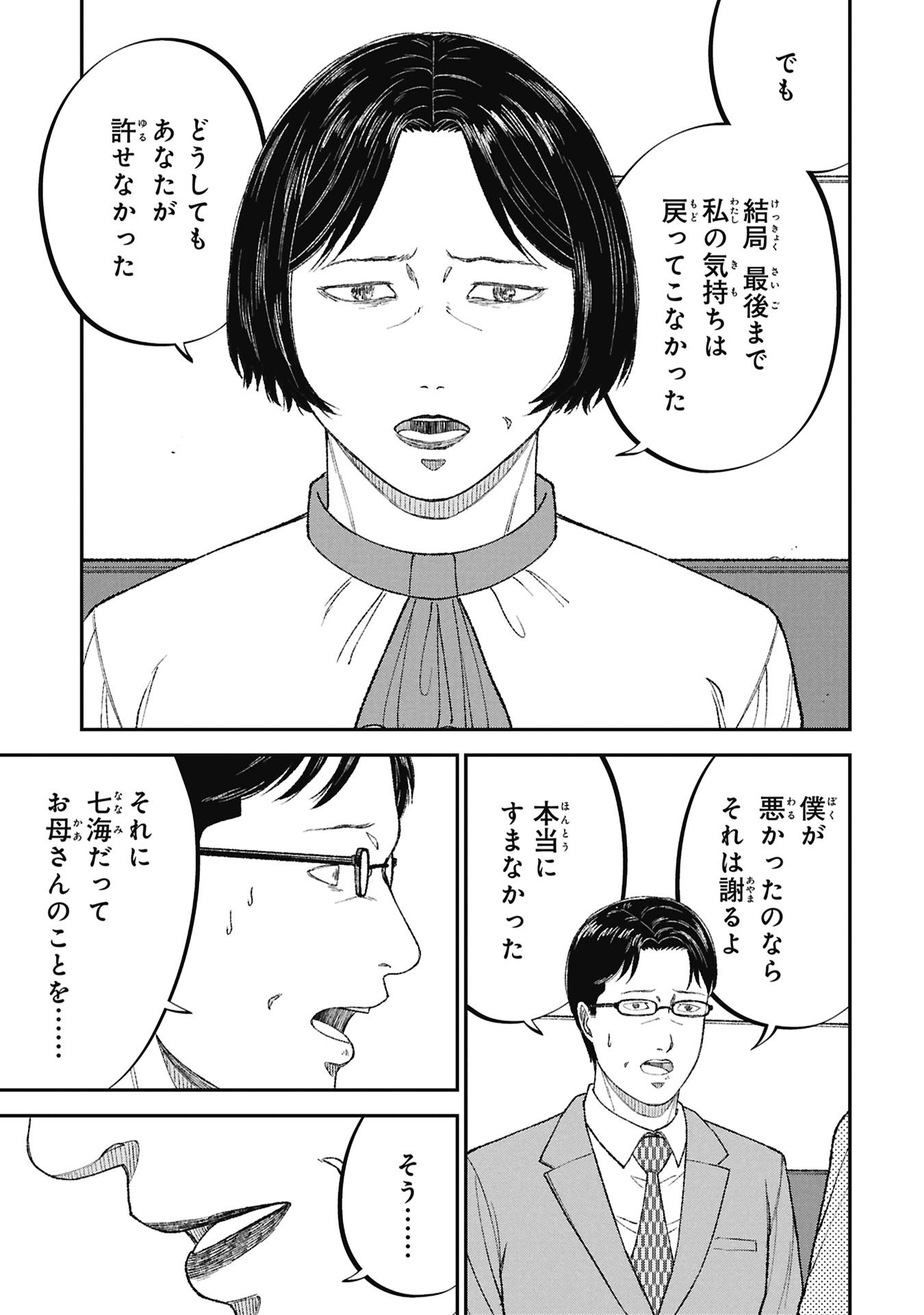 Kyouiku Gyakutai - Kodomo wo Kowasu "Kyouiku Nesshin" na Oyatachi Chapter 28 23ページ