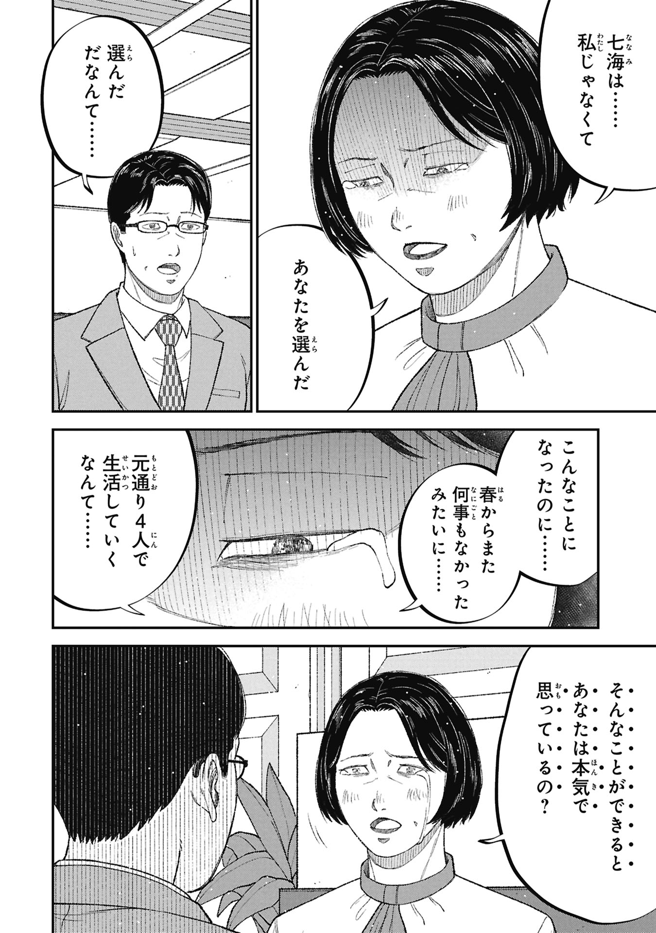 Kyouiku Gyakutai - Kodomo wo Kowasu "Kyouiku Nesshin" na Oyatachi Chapter 28 24ページ