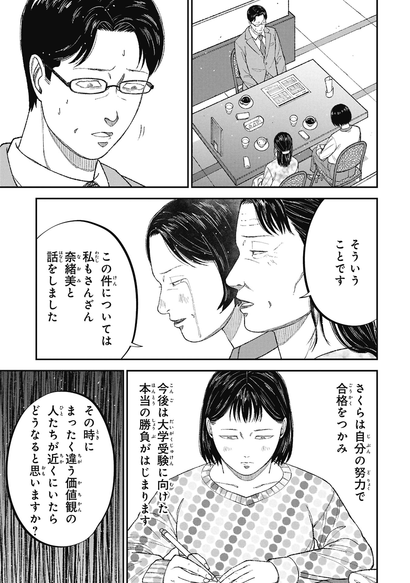 Kyouiku Gyakutai - Kodomo wo Kowasu "Kyouiku Nesshin" na Oyatachi Chapter 28 25ページ