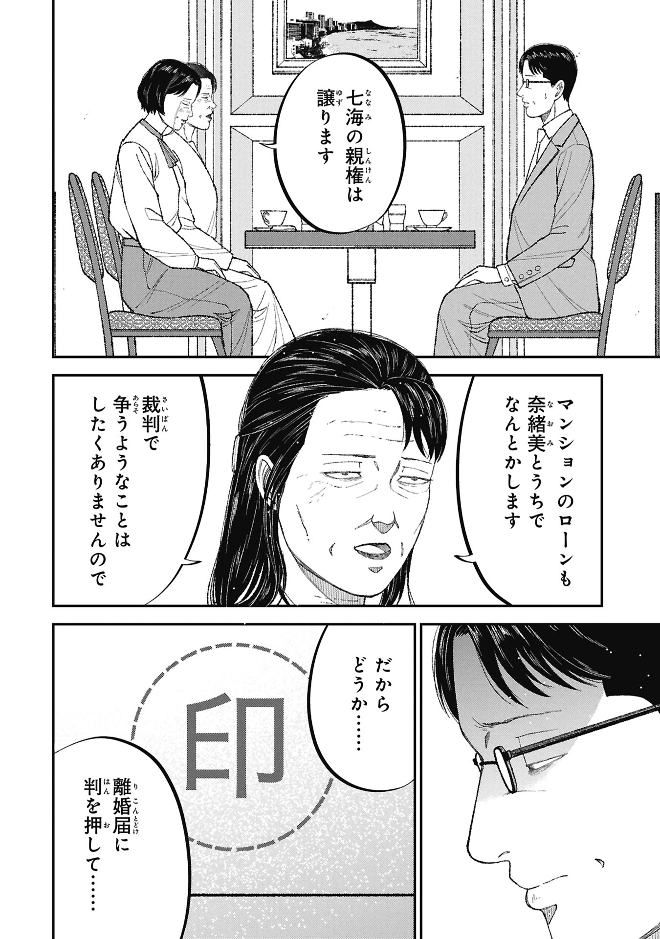 Kyouiku Gyakutai - Kodomo wo Kowasu "Kyouiku Nesshin" na Oyatachi Chapter 28 26ページ
