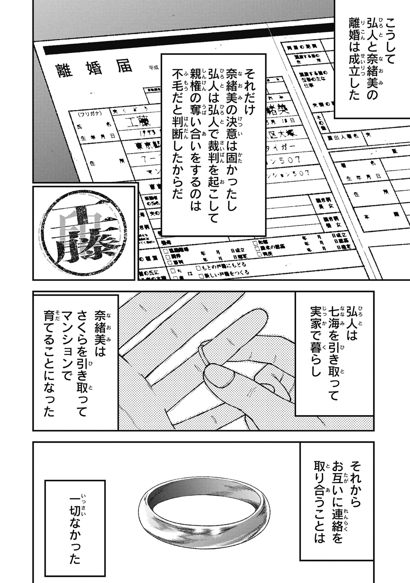 Kyouiku Gyakutai - Kodomo wo Kowasu "Kyouiku Nesshin" na Oyatachi Chapter 28 28ページ