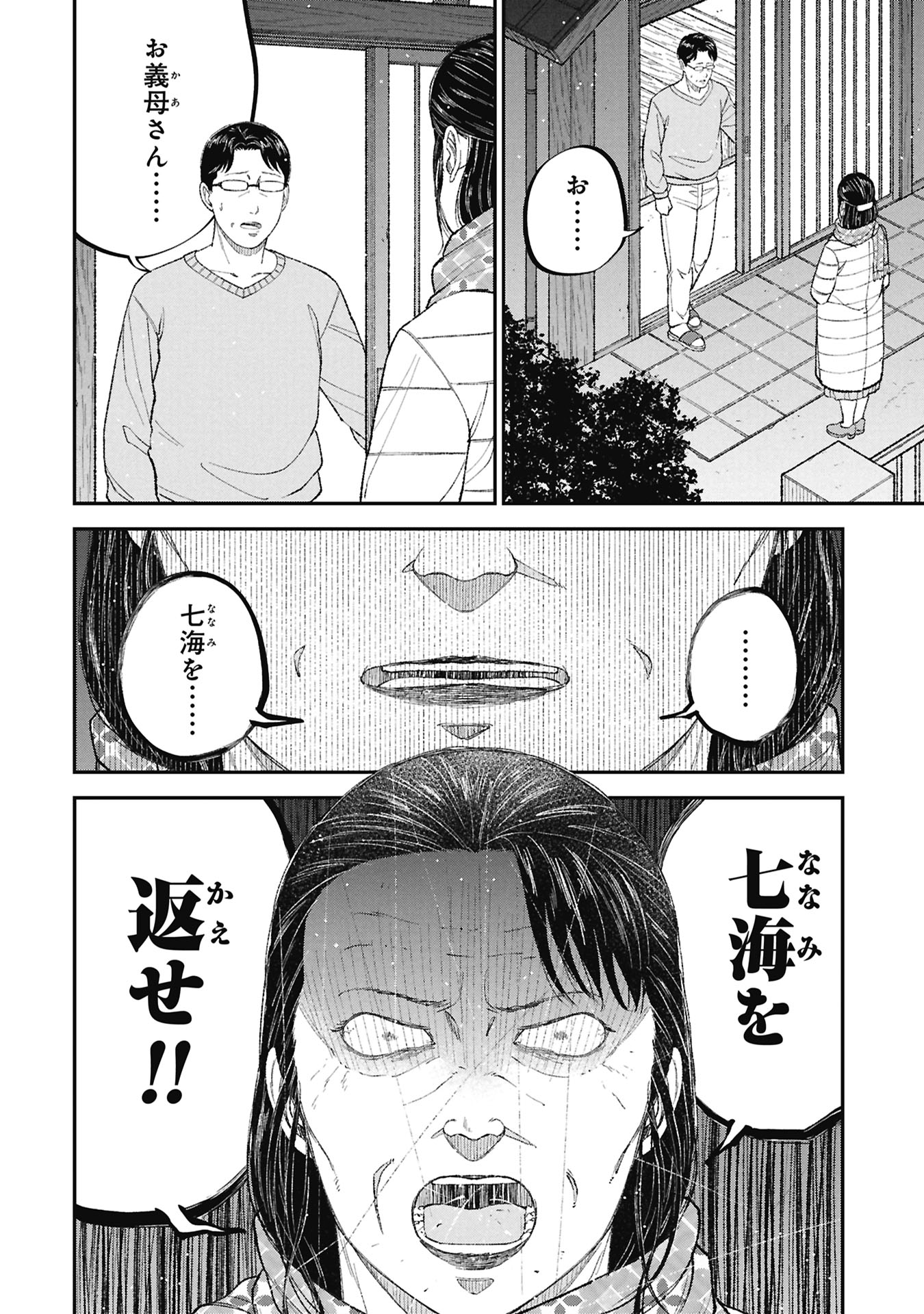 Kyouiku Gyakutai - Kodomo wo Kowasu "Kyouiku Nesshin" na Oyatachi Chapter 28 4ページ