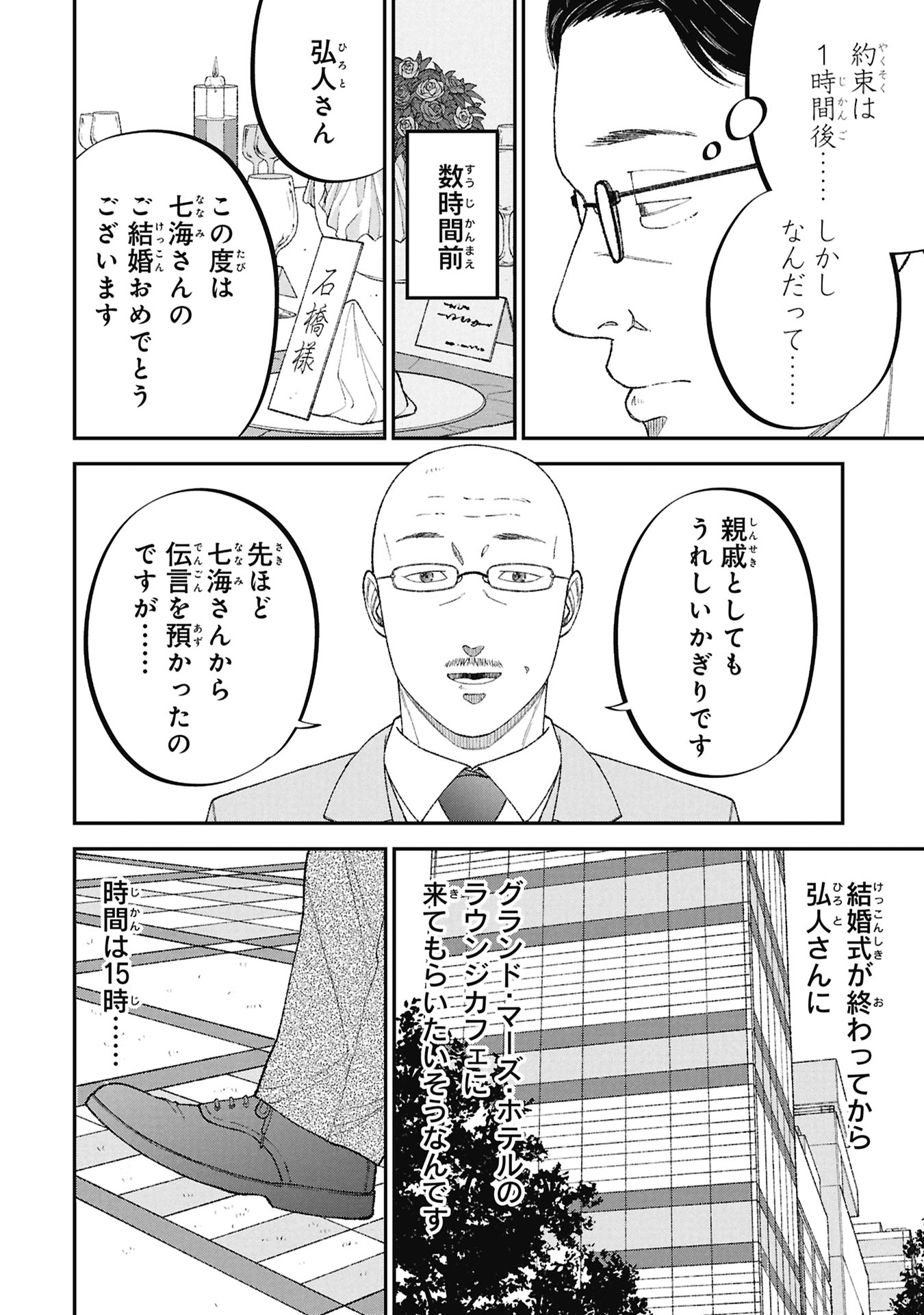 Kyouiku Gyakutai - Kodomo wo Kowasu "Kyouiku Nesshin" na Oyatachi Chapter 28 32ページ