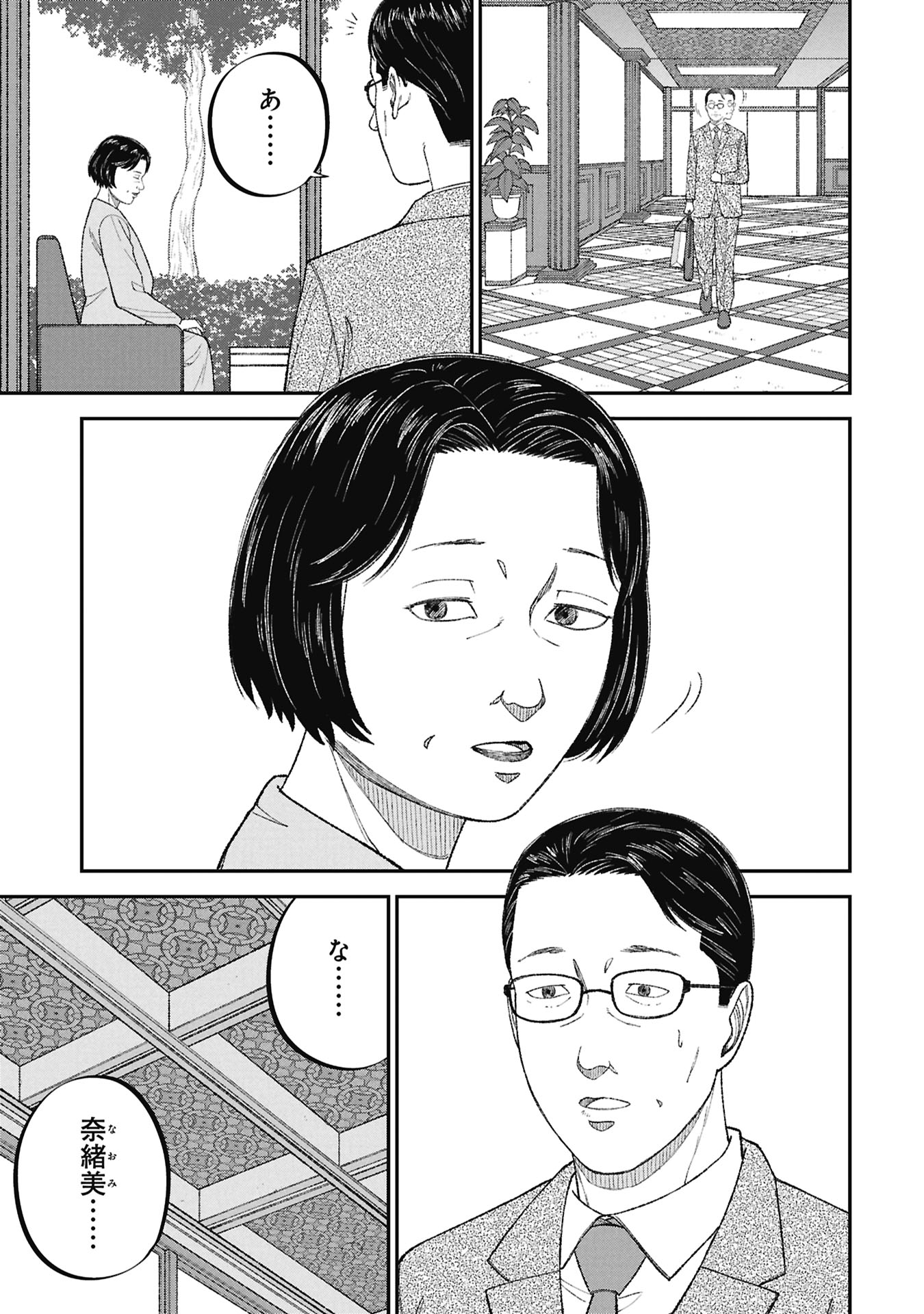 Kyouiku Gyakutai - Kodomo wo Kowasu "Kyouiku Nesshin" na Oyatachi Chapter 28 33ページ