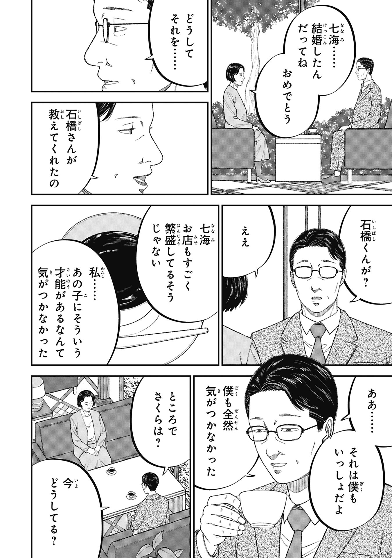 Kyouiku Gyakutai - Kodomo wo Kowasu "Kyouiku Nesshin" na Oyatachi Chapter 28 34ページ