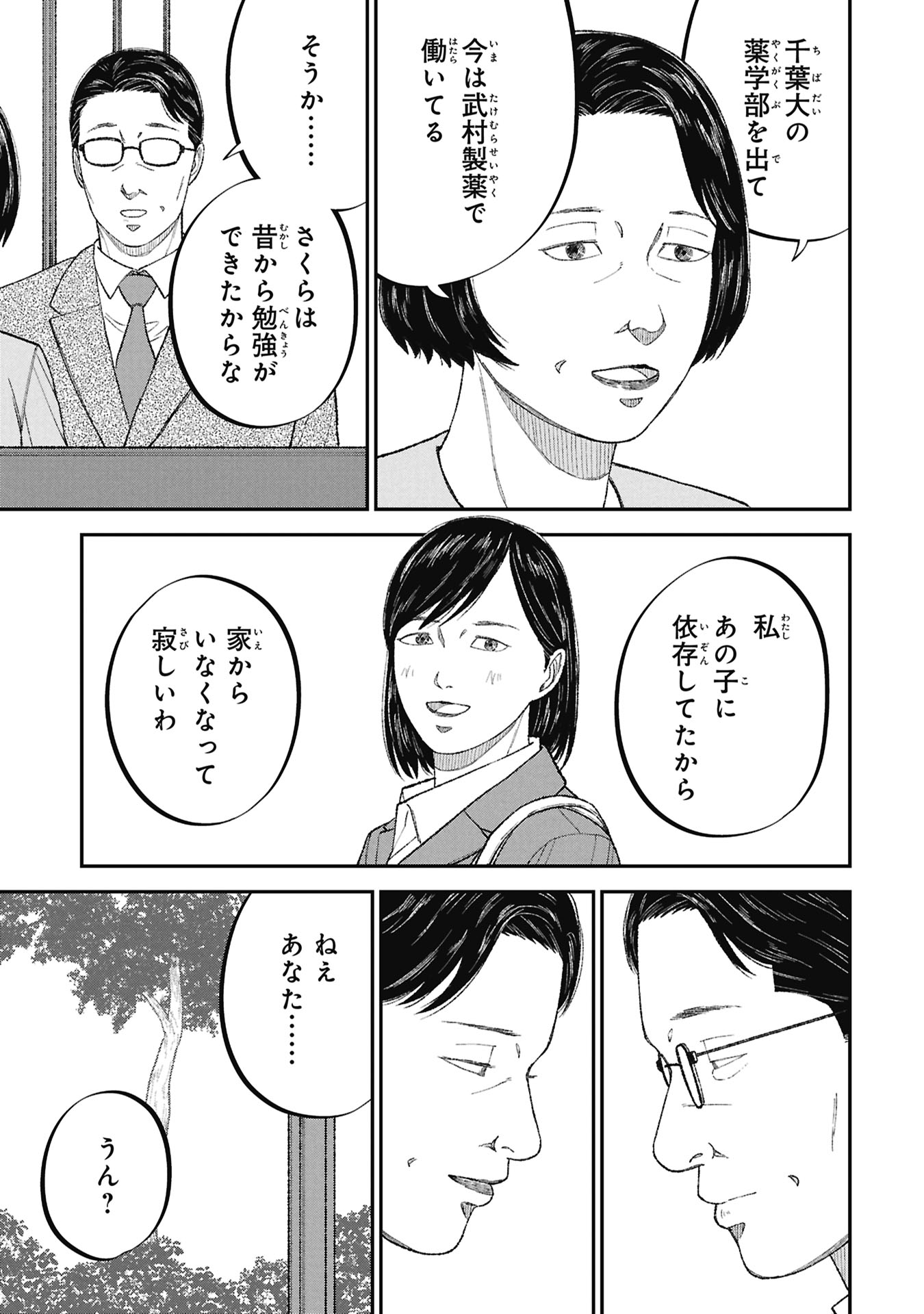 Kyouiku Gyakutai - Kodomo wo Kowasu "Kyouiku Nesshin" na Oyatachi Chapter 28 35ページ