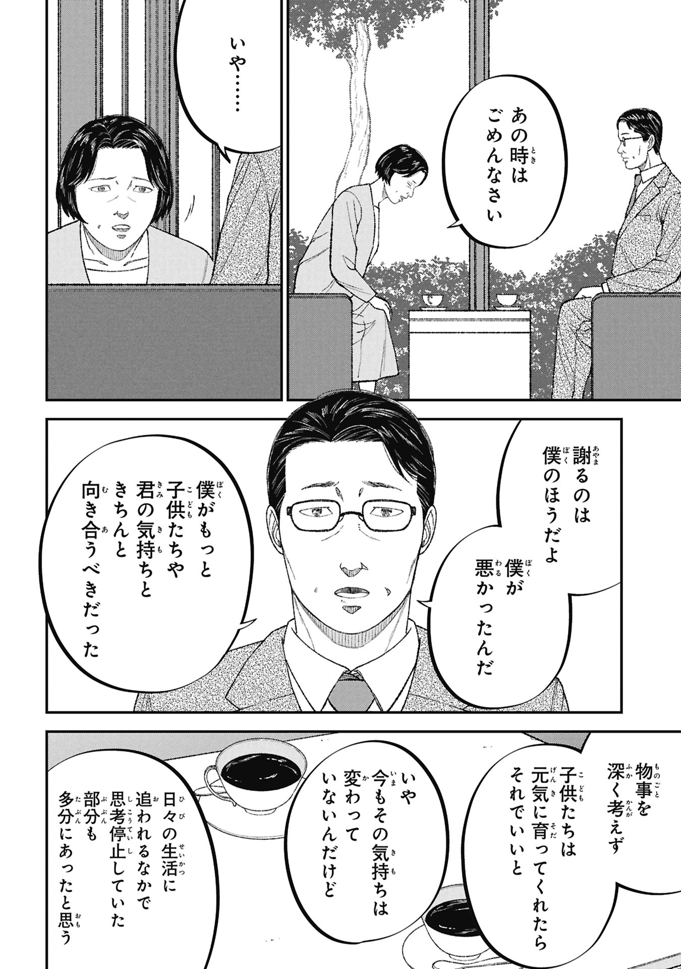 Kyouiku Gyakutai - Kodomo wo Kowasu "Kyouiku Nesshin" na Oyatachi Chapter 28 36ページ