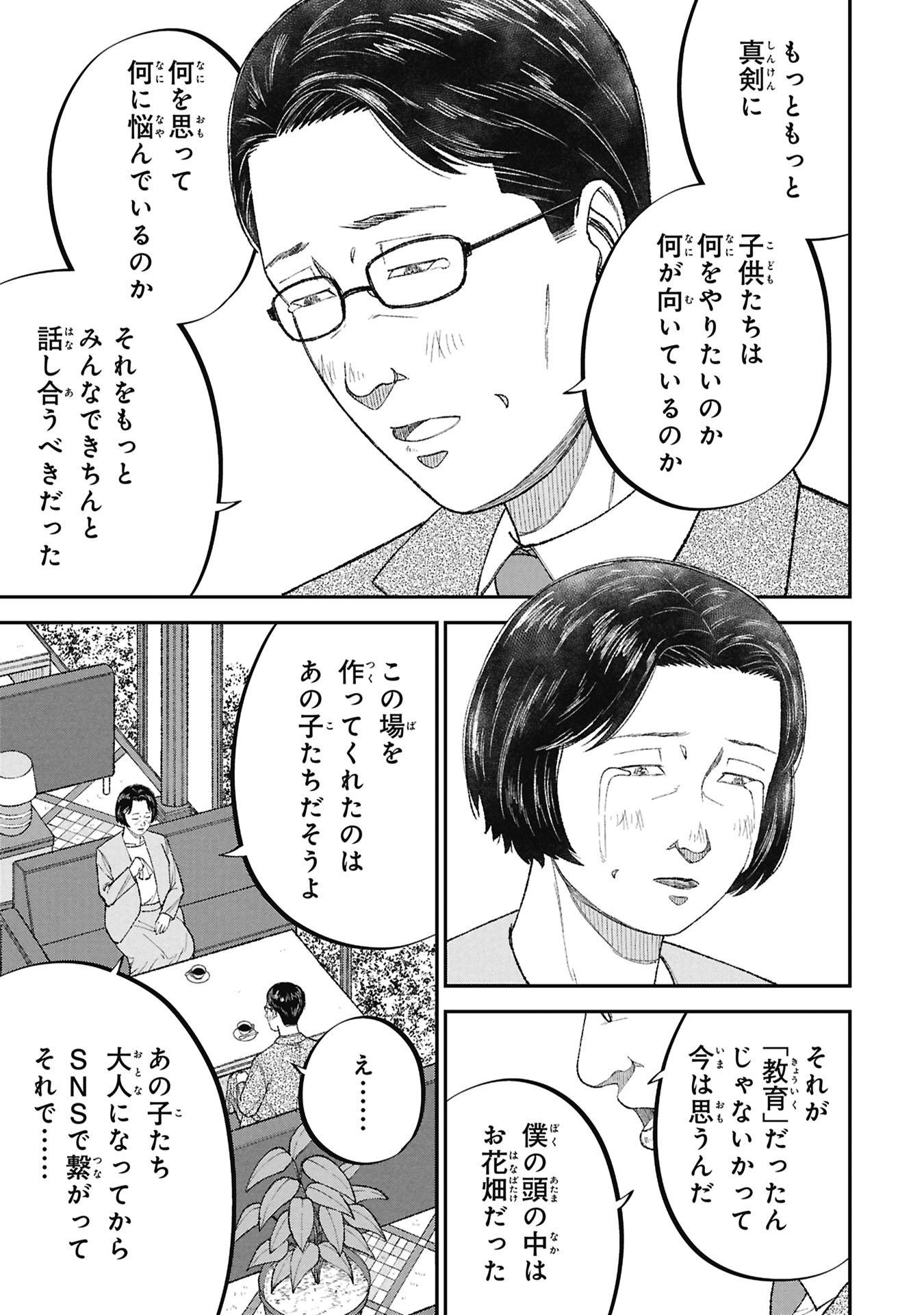 Kyouiku Gyakutai - Kodomo wo Kowasu "Kyouiku Nesshin" na Oyatachi Chapter 28 37ページ