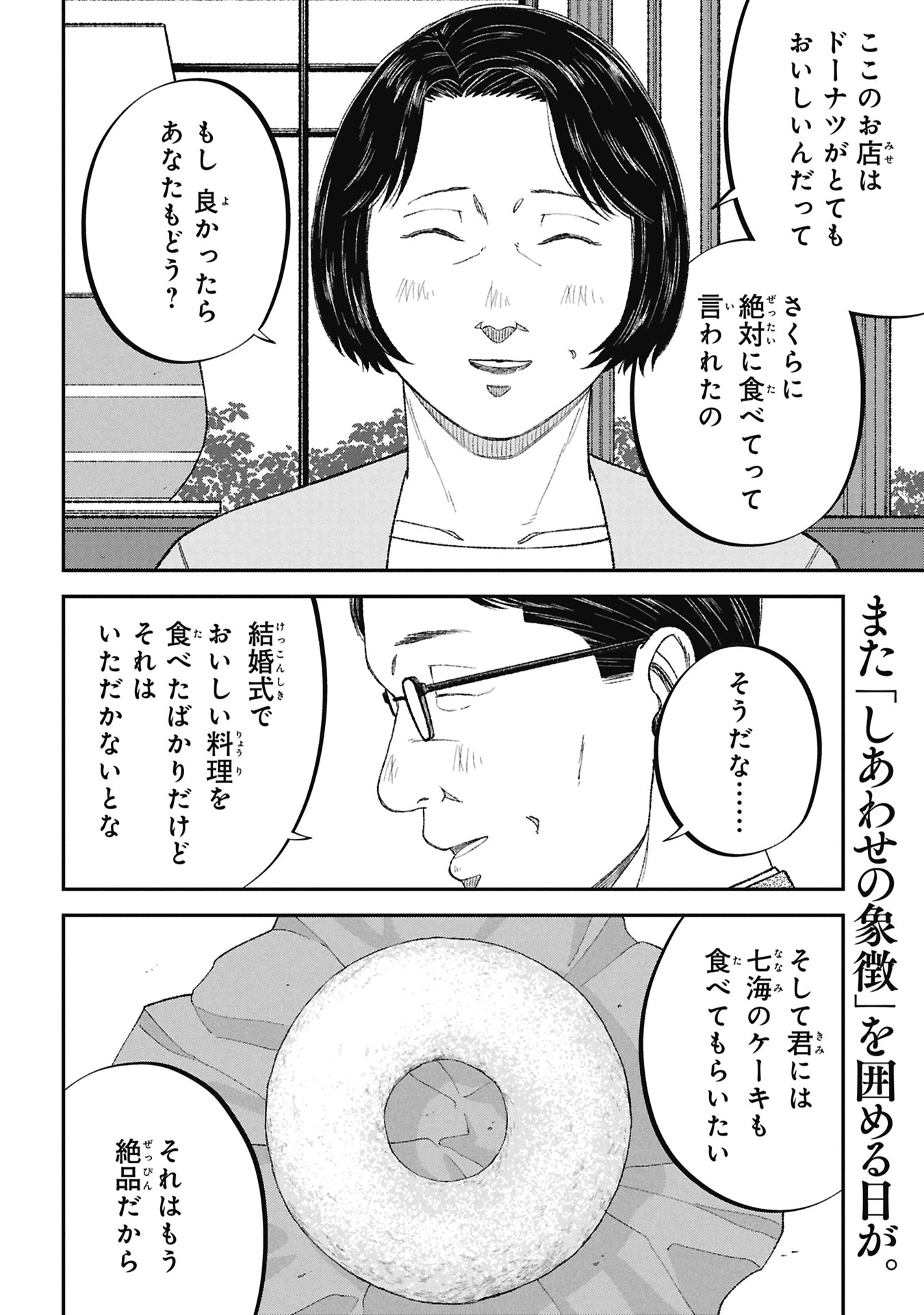 Kyouiku Gyakutai - Kodomo wo Kowasu "Kyouiku Nesshin" na Oyatachi Chapter 28 38ページ