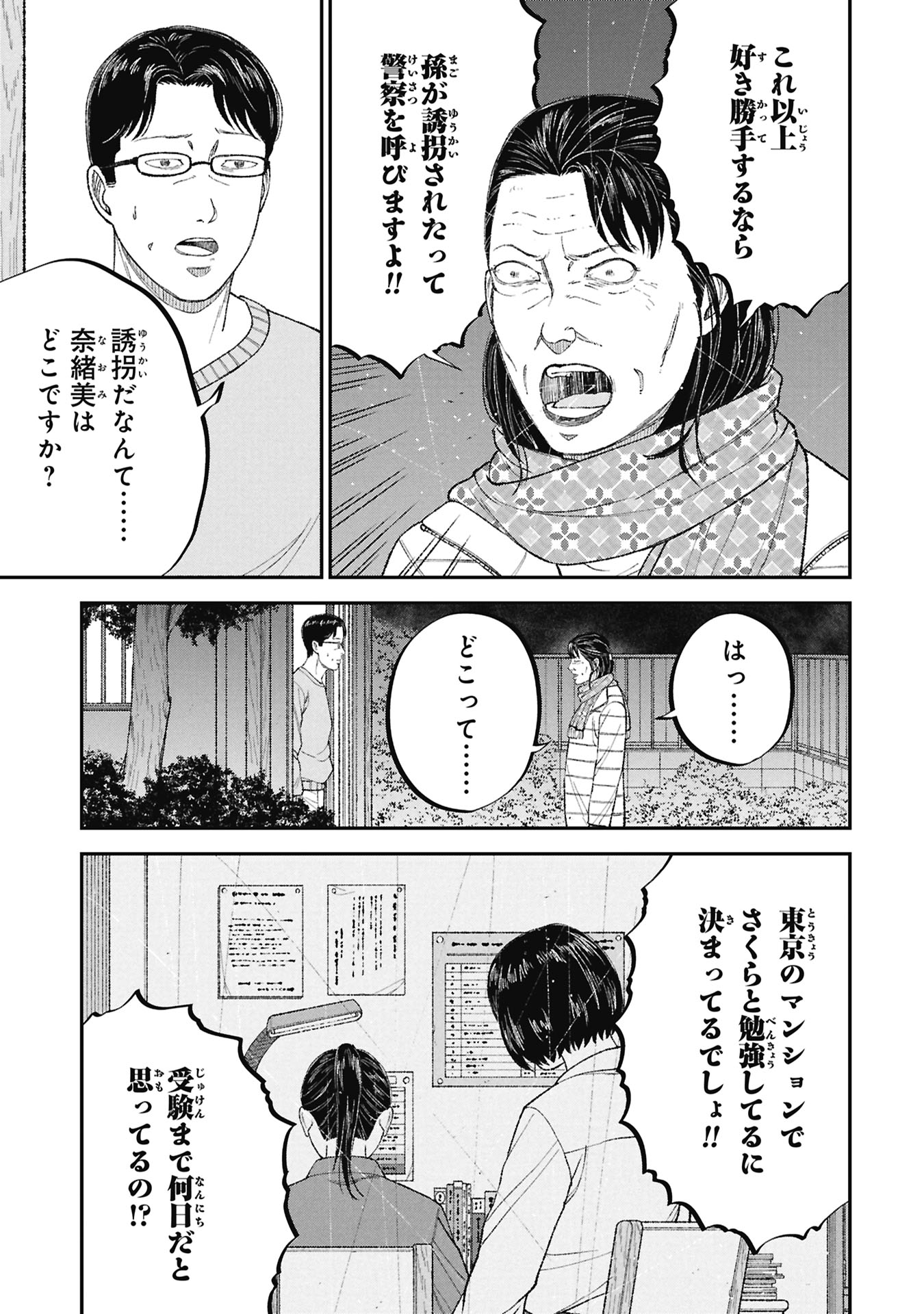 Kyouiku Gyakutai - Kodomo wo Kowasu "Kyouiku Nesshin" na Oyatachi Chapter 28 5ページ