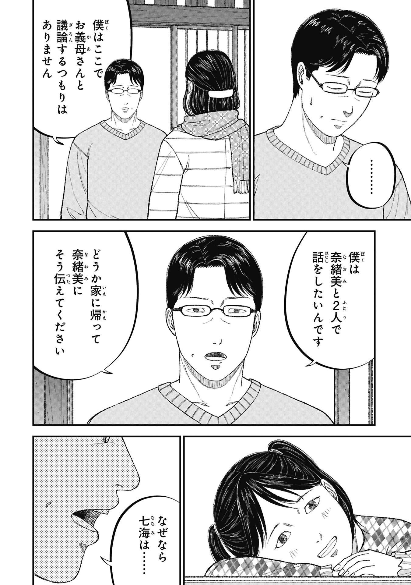 Kyouiku Gyakutai - Kodomo wo Kowasu "Kyouiku Nesshin" na Oyatachi Chapter 28 6ページ
