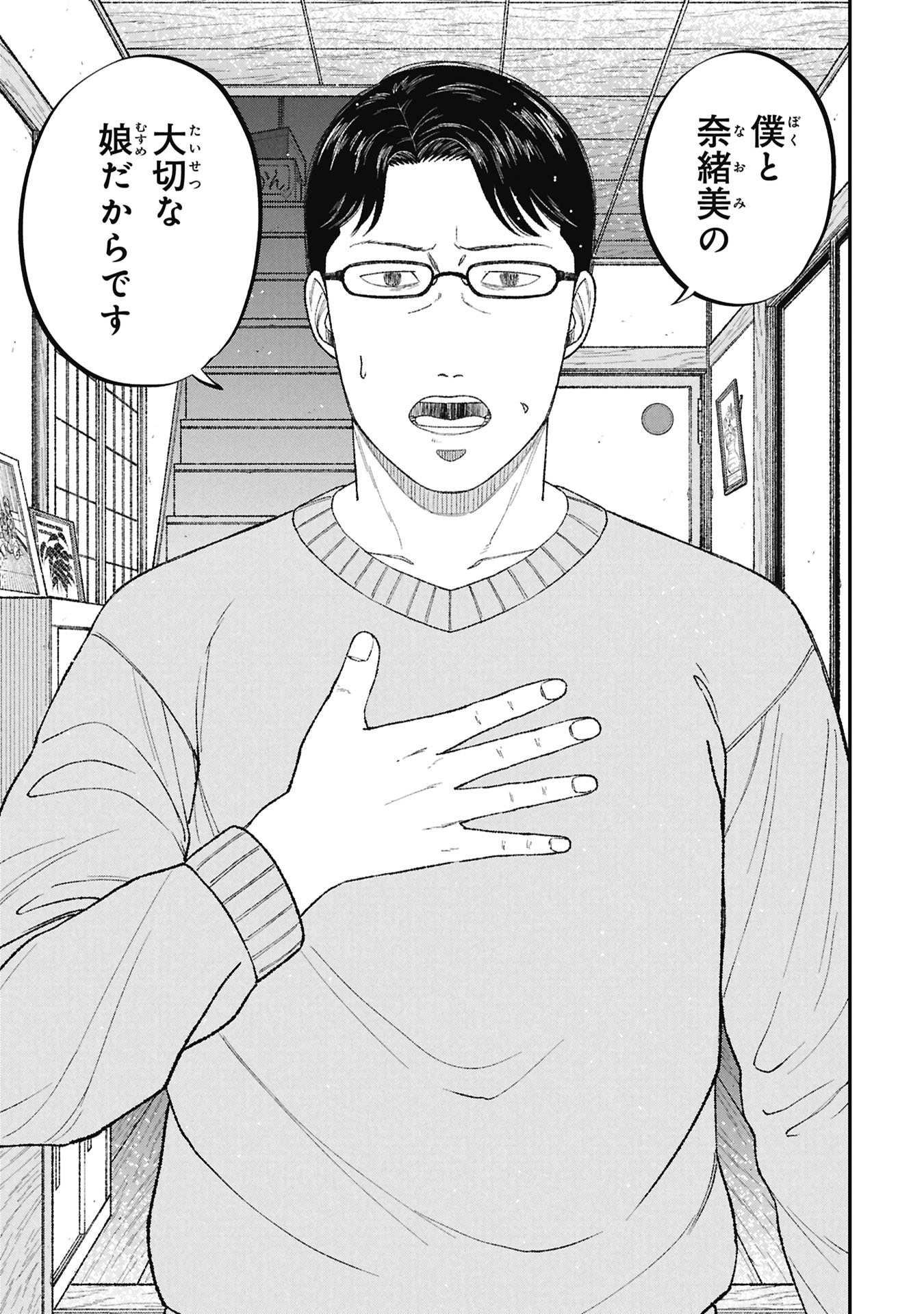 Kyouiku Gyakutai - Kodomo wo Kowasu "Kyouiku Nesshin" na Oyatachi Chapter 28 7ページ