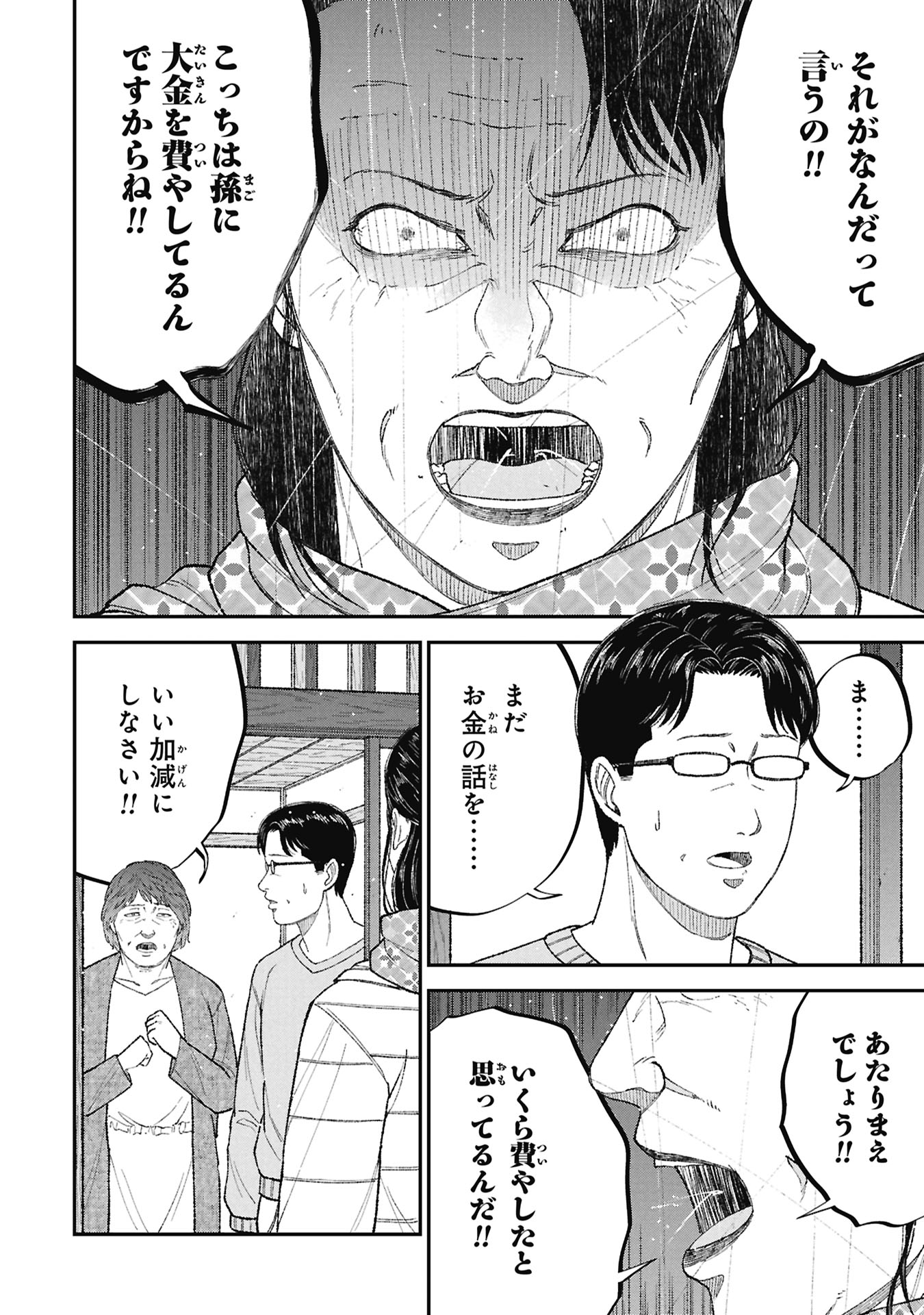 Kyouiku Gyakutai - Kodomo wo Kowasu "Kyouiku Nesshin" na Oyatachi Chapter 28 8ページ