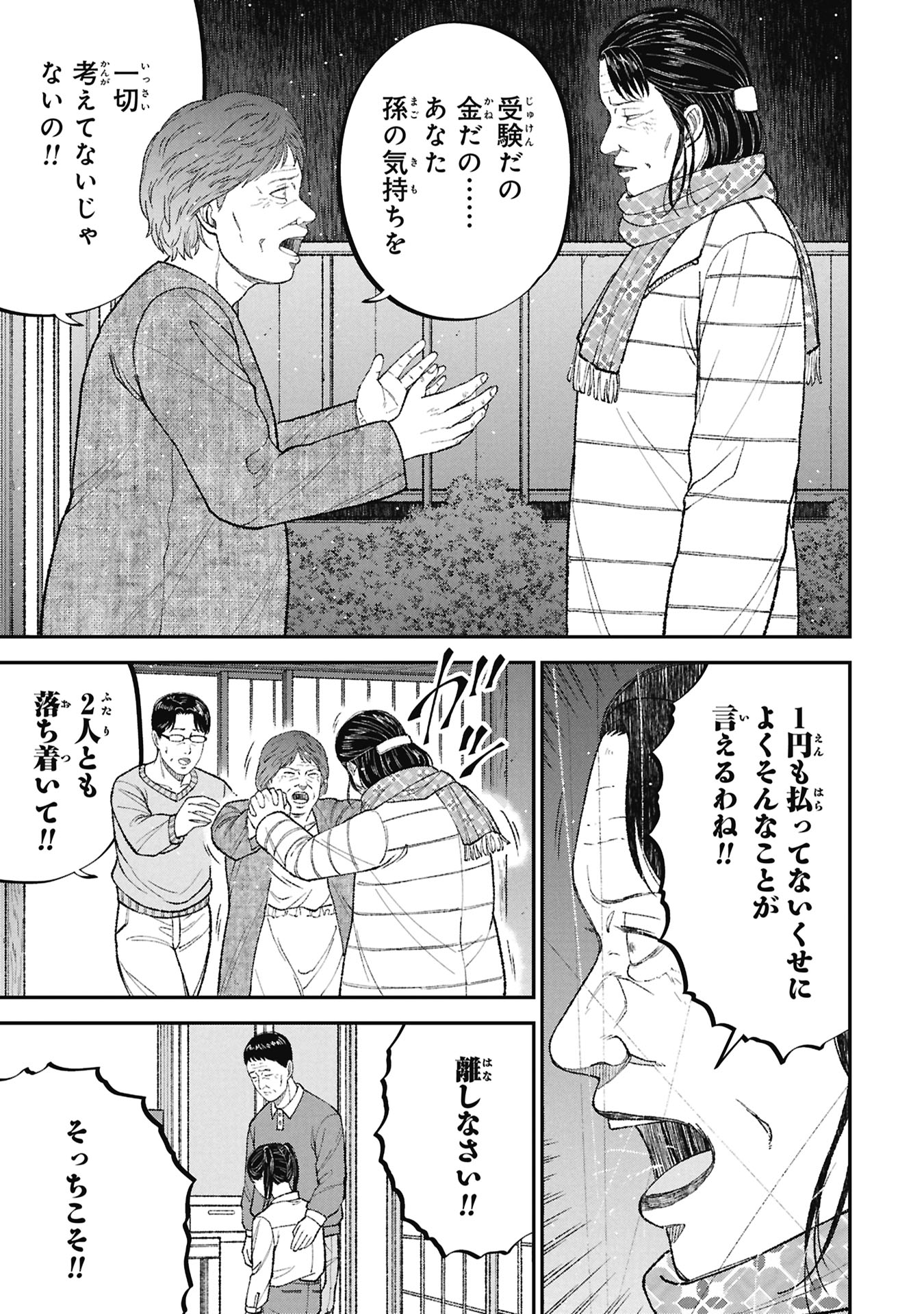 Kyouiku Gyakutai - Kodomo wo Kowasu "Kyouiku Nesshin" na Oyatachi Chapter 28 9ページ