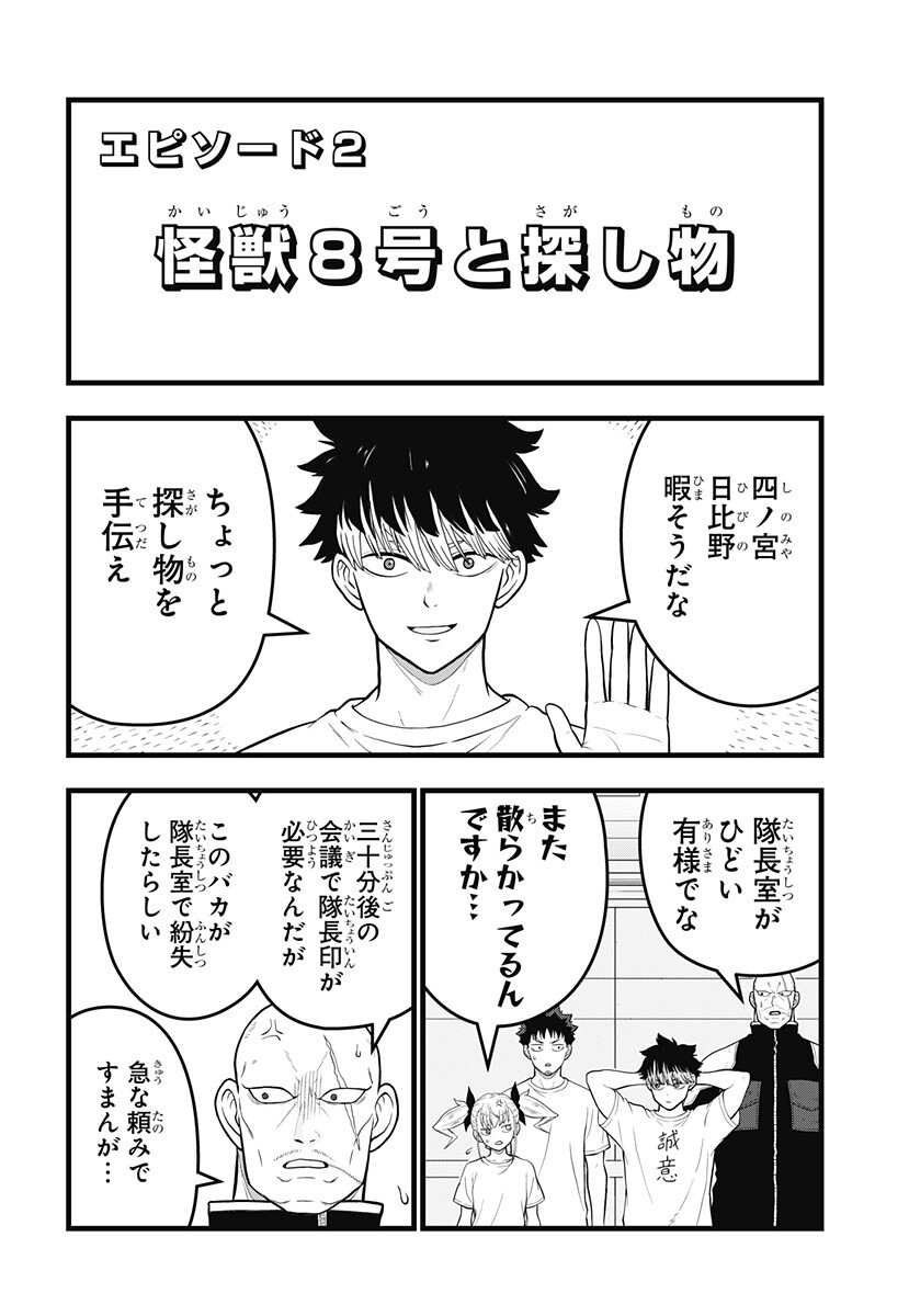 Kaijuu 8-gou: RELAX Chapter 27.5 1ページ