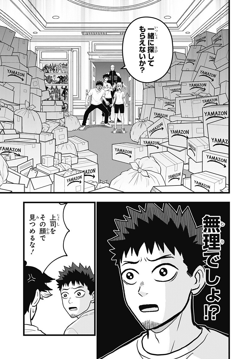 Kaijuu 8-gou: RELAX Chapter 27.5 2ページ