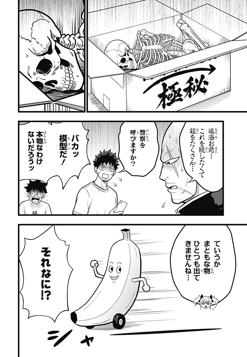Kaijuu 8-gou: RELAX Chapter 27.5 11ページ