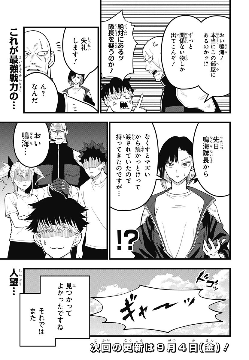 Kaijuu 8-gou: RELAX Chapter 27.5 12ページ