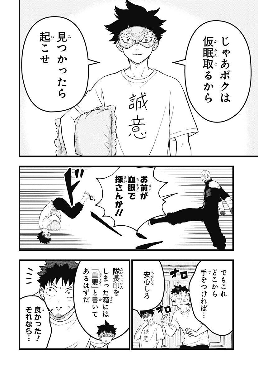 Kaijuu 8-gou: RELAX Chapter 27.5 3ページ