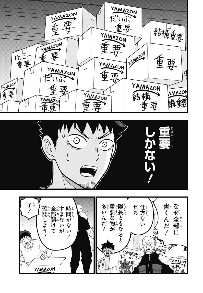 Kaijuu 8-gou: RELAX Chapter 27.5 4ページ
