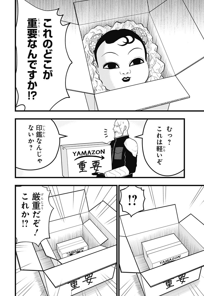 Kaijuu 8-gou: RELAX Chapter 27.5 5ページ