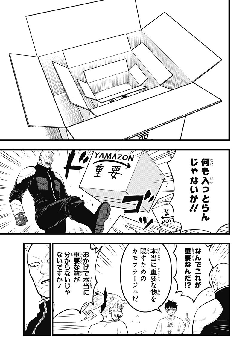Kaijuu 8-gou: RELAX Chapter 27.5 6ページ
