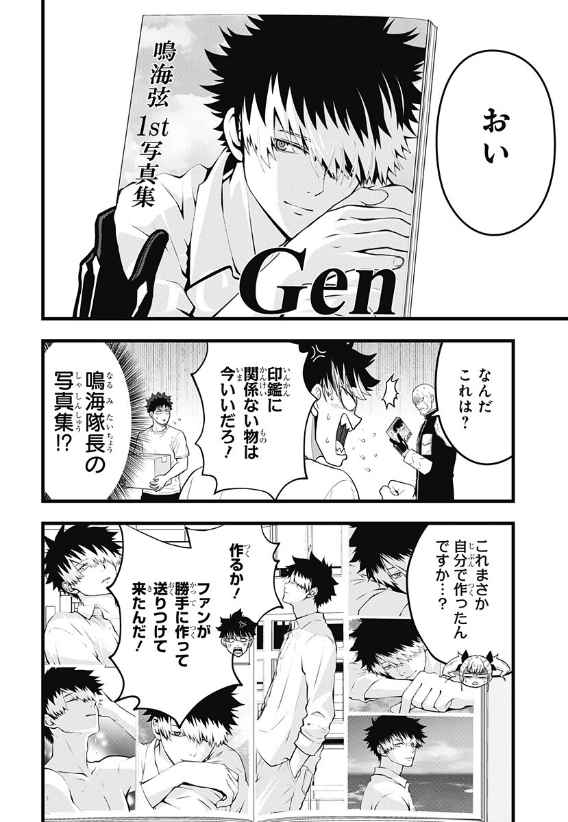 Kaijuu 8-gou: RELAX Chapter 27.5 7ページ