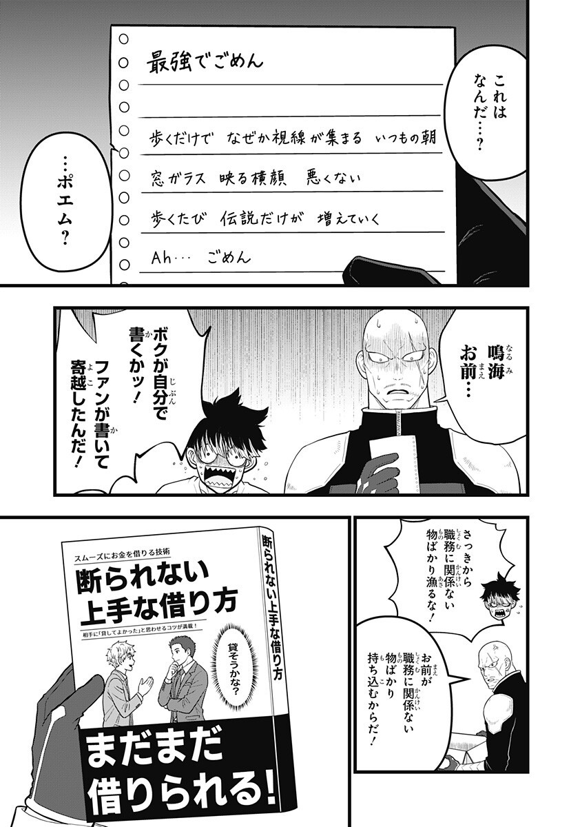 Kaijuu 8-gou: RELAX Chapter 27.5 8ページ
