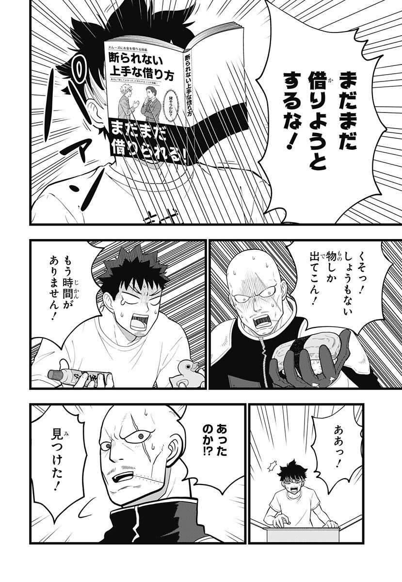 Kaijuu 8-gou: RELAX Chapter 27.5 9ページ