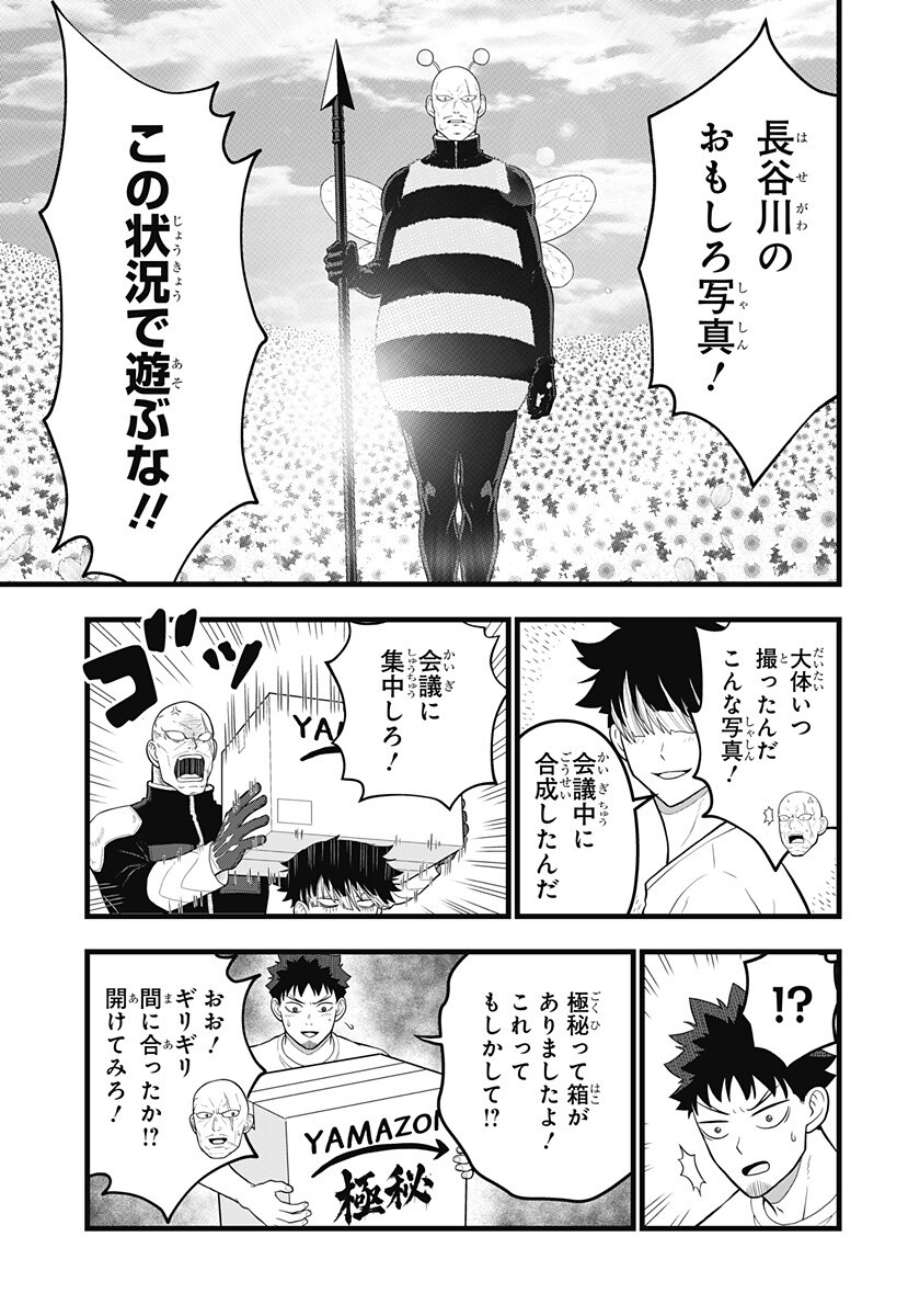 Kaijuu 8-gou: RELAX Chapter 27.5 10ページ