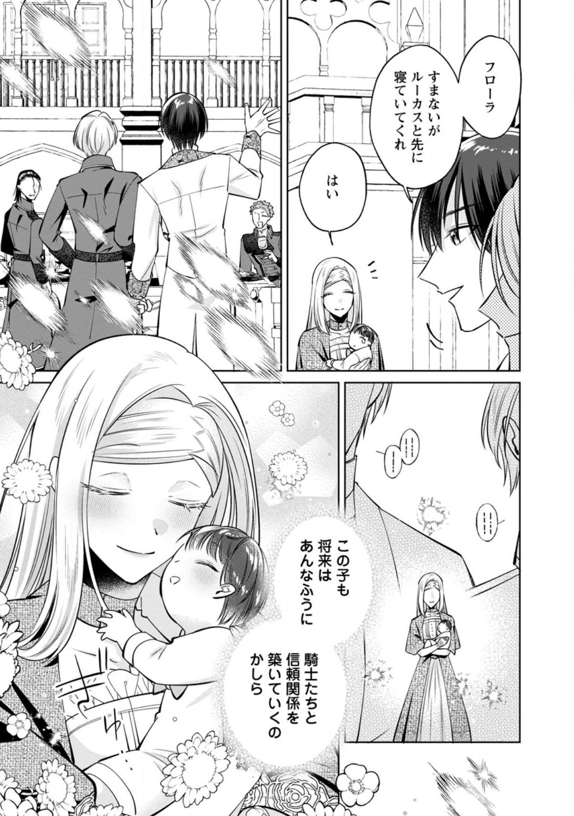 Positive Reijou Flora no Shiawase na Keiyaku Kekkon Chapter 27.3 1ページ