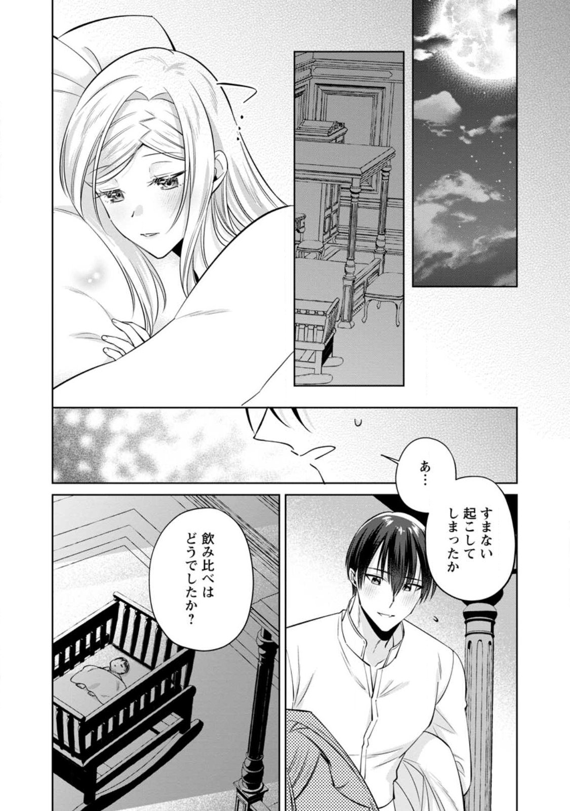 Positive Reijou Flora no Shiawase na Keiyaku Kekkon Chapter 27.3 2ページ