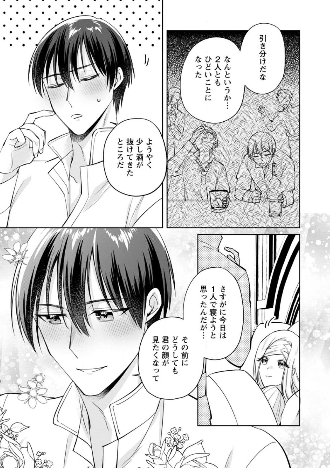 Positive Reijou Flora no Shiawase na Keiyaku Kekkon Chapter 27.3 3ページ