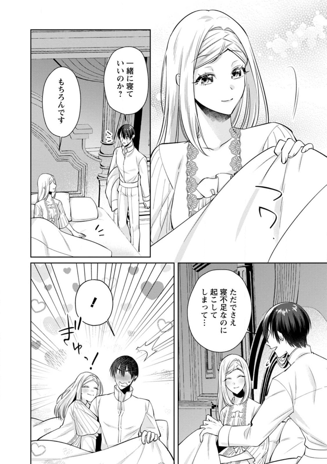 Positive Reijou Flora no Shiawase na Keiyaku Kekkon Chapter 27.3 4ページ