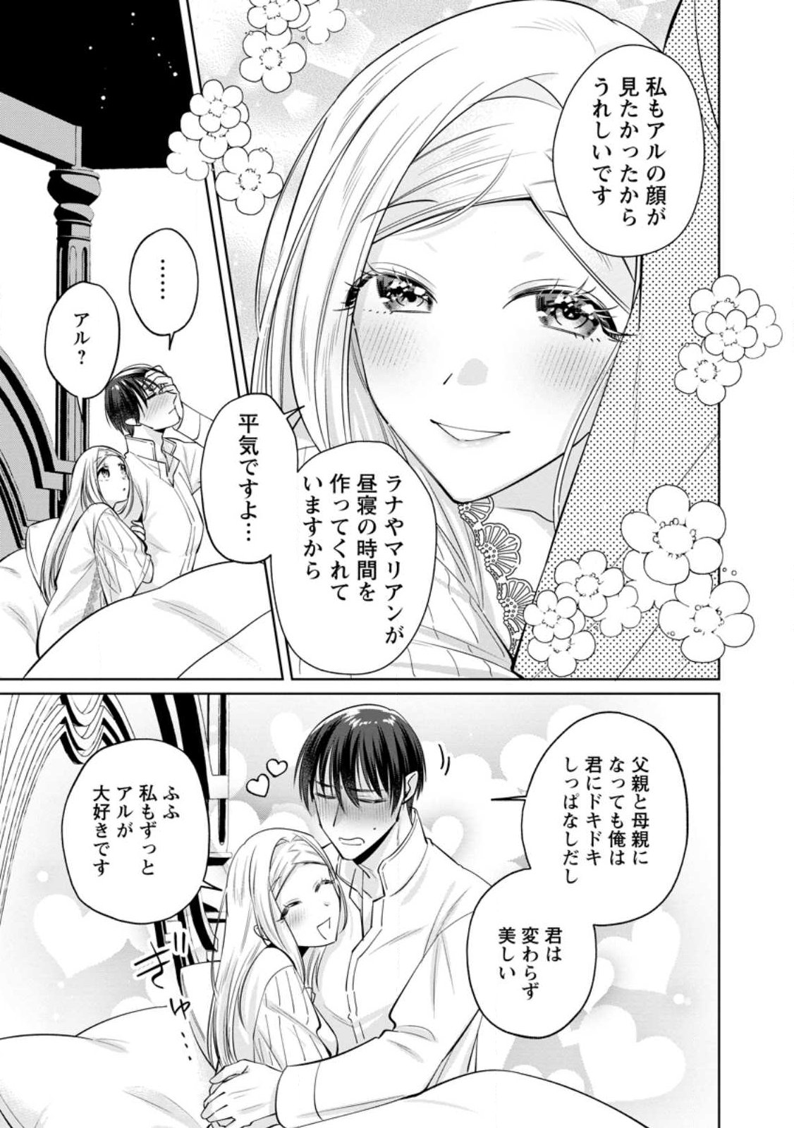 Positive Reijou Flora no Shiawase na Keiyaku Kekkon Chapter 27.3 5ページ