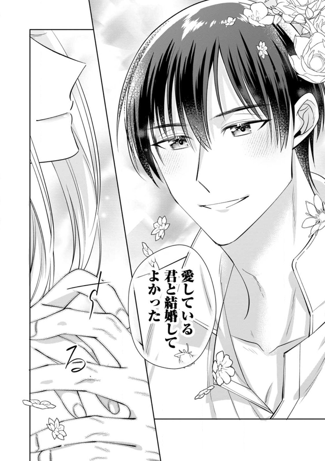 Positive Reijou Flora no Shiawase na Keiyaku Kekkon Chapter 27.3 6ページ