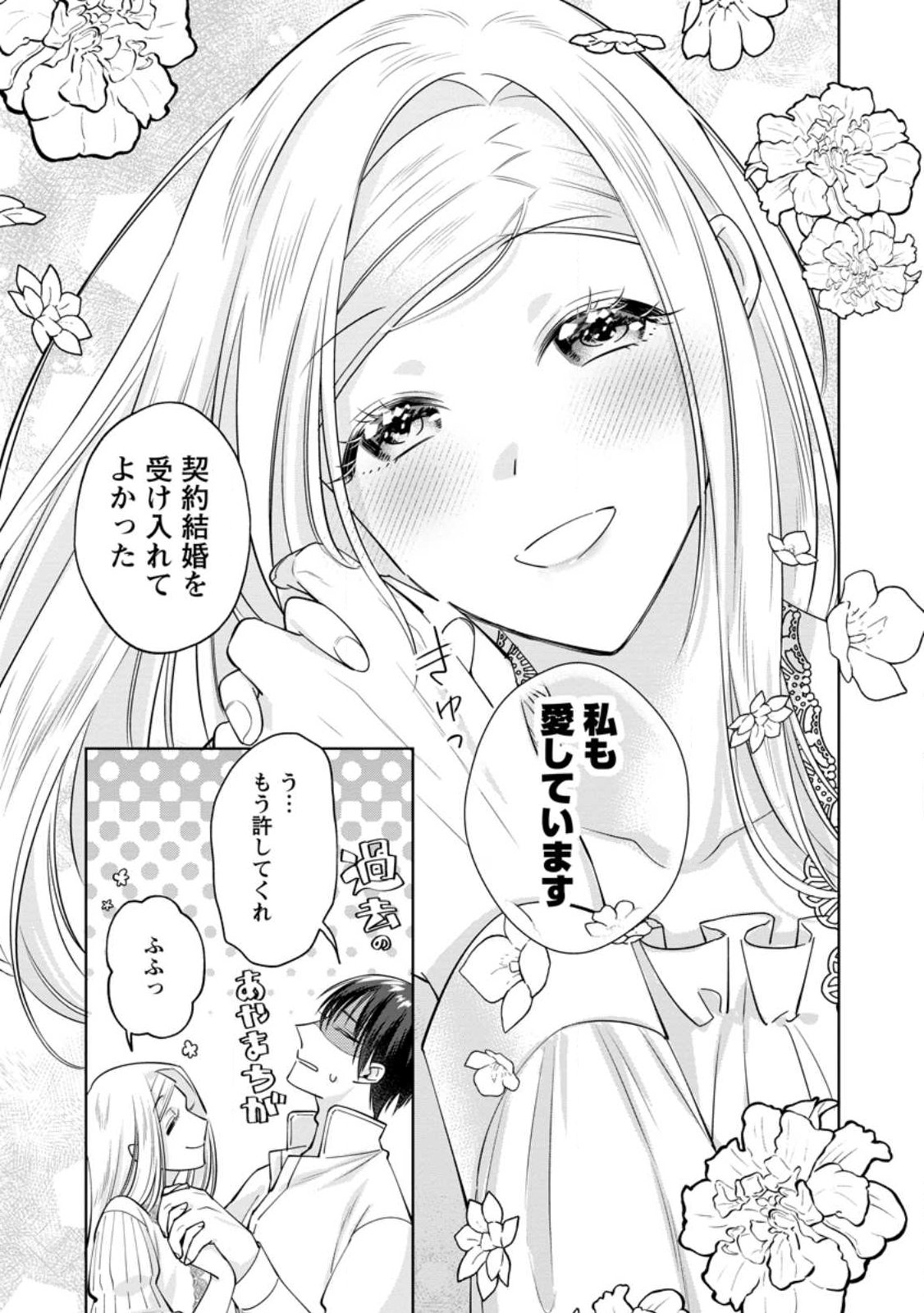 Positive Reijou Flora no Shiawase na Keiyaku Kekkon Chapter 27.3 7ページ